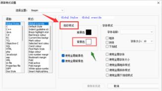 Notepad++怎么设置背景色 Notepad++怎么设置背景色