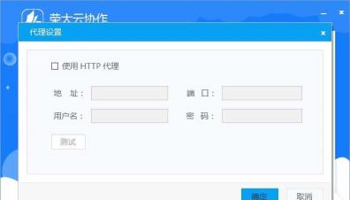 荣大云协作怎么使用 荣大云协作怎么使用