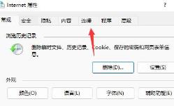 Win11浏览器无法联网解决步骤介绍