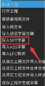 arctime怎么从本地导入字幕 arctime怎么从本地导入字幕