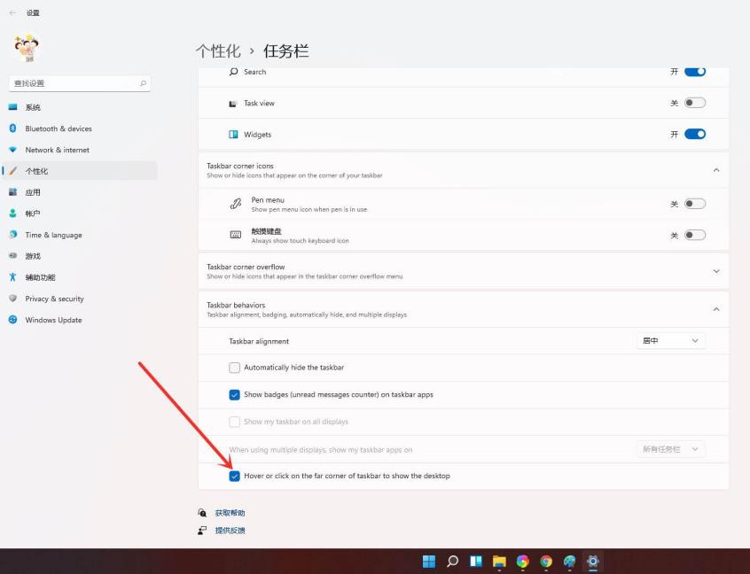 Win11显示桌面按钮设置方法