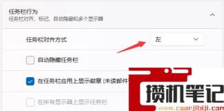 Win11如何把任务栏图标移到左边？Win11把任务栏图标移到左边的方法