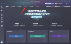 完美对战平台怎么佩戴徽章 完美对战平台怎么佩戴徽章