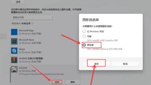 Win11如何设置独立显卡 Win11如何设置独立显卡