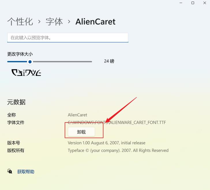 电脑已安装的字体怎么卸载 win11系统卸载已安装字体的方法方法