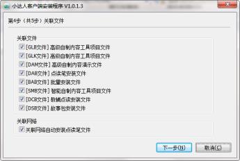 小达人点读笔客户端怎么安装 小达人点读笔客户端怎么安装
