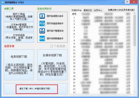 固乔视频助手怎么下载音乐