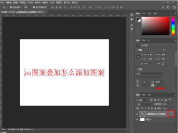 ps图案叠加怎么使用 ps图案叠加怎么使用