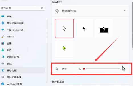 Windows11怎么改变鼠标样式大小 Windows11怎么改变鼠标样式大小