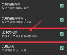搜狗输入法怎么关闭上下文调频 搜狗输入法怎么关闭上下文调频