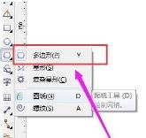 orelDRAW怎么使用多边形工具 orelDRAW怎么使用多边形工具