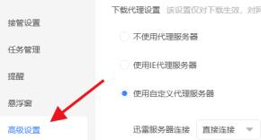 迅雷如何连接迅雷服务器 迅雷如何连接迅雷服务器