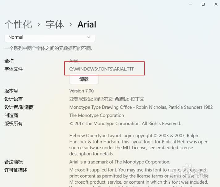 电脑已安装的字体怎么卸载 win11系统卸载已安装字体的方法方法