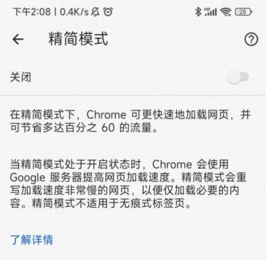 安卓版 Chrome M100 版本将取消“精简模式” 安卓版 Chrome M100 版本将取消“精简模式”