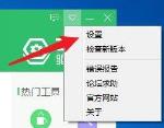 360驱动大师如何关闭CPU温控 360驱动大师如何关闭CPU温控