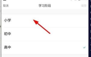 猿题库电脑版如何将学习阶段设置为小学 猿题库电脑版如何将学习阶段设置为小学
