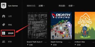 epic怎么更改游戏文件夹位置 epic怎么更改游戏文件夹位置