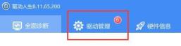 驱动人生备份的驱动还原失败怎么解决 驱动人生备份的驱动还原失败怎么解决