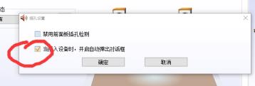 win10realtek老是自动弹出怎么解决 win10realtek老是自动弹出怎么解决