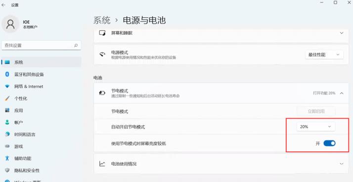 Win11节能模式怎么打开 Win11节能模式怎么打开