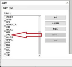 草图大师怎么显示沙箱 草图大师怎么显示沙箱