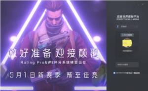 完美对战平台怎么佩戴徽章 完美对战平台怎么佩戴徽章