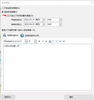 Outlook邮箱如何设置自动回复 Outlook邮箱如何设置自动回复