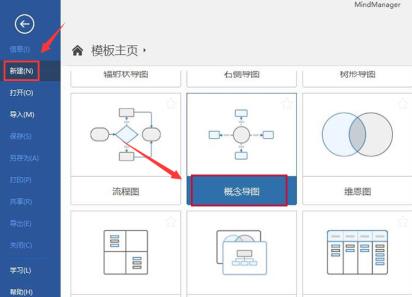 MindManager怎么制作概念导图 MindManager怎么制作概念导图