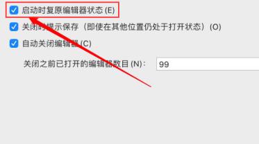eclipse怎么关闭复原编辑器状态 eclipse怎么关闭复原编辑器状态