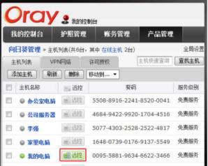 向日葵远程控制软件中WEB远控怎么使用 向日葵远程控制软件中WEB远控怎么使用