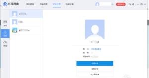 百度网盘如何添加百度网盘好友 百度网盘如何添加百度网盘好友