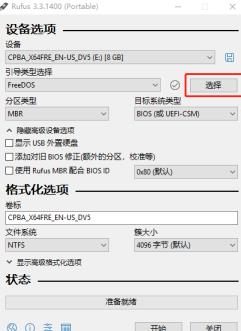 Rufus如何制作系统启动盘 Rufus如何制作系统启动盘