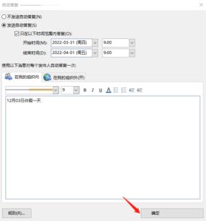 Outlook邮箱如何设置自动回复 Outlook邮箱如何设置自动回复
