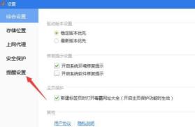 驱动精灵如何设置垃圾清理周期 驱动精灵如何设置垃圾清理周期