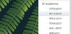 360安全卫士如何设置邮件安全防护 360安全卫士如何设置邮件安全防护