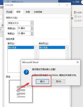 word怎么自定义纸张高宽 word怎么自定义纸张高宽
