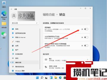 Win11系统怎么设置小键盘？Win11电脑设置小键盘的操作方法