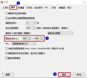 FastStone Capture怎么截取固定区域 FastStone Capture怎么截取固定区域