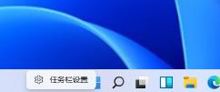 Win11搜索栏项如何隐藏 Win11搜索栏项如何隐藏