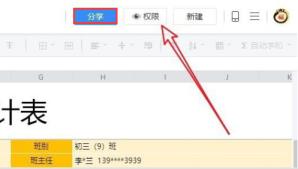 腾讯文档怎么设置访问期限 腾讯文档怎么设置访问期限