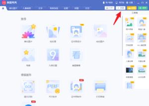 美图秀秀怎么设置渐变色 美图秀秀怎么设置渐变色
