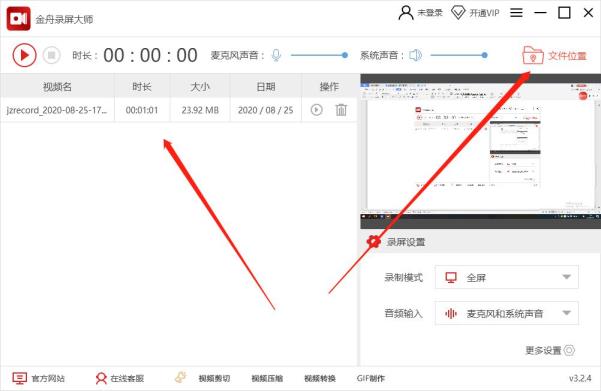 金舟录屏大师软件如何更改保存目录