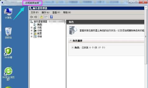win10远程桌面如何使用 win10远程桌面如何使用