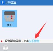 驱动人生usb驱动安装失败怎么解决 驱动人生usb驱动安装失败怎么解决