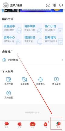咪咕视频怎么查看交易记录 咪咕视频怎么查看交易记录