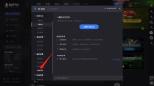 5e对战平台怎么隐藏右下角参数