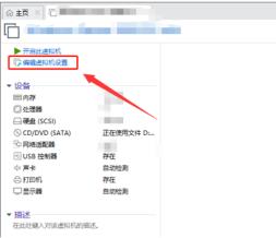 Vmware Workstation怎么启用vnc端口