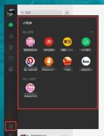 微信电脑版怎样使用微信小程序 微信电脑版怎样使用微信小程序