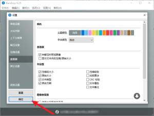 BandiZip如何更换主题颜色 BandiZip如何更换主题颜色