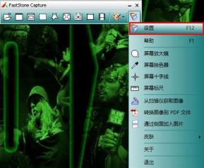 FastStone Capture怎么截取固定区域 FastStone Capture怎么截取固定区域